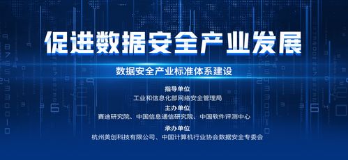加快標準體系建設，促進數據安全產業高質量發展